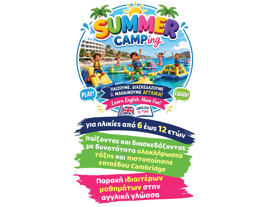 summer-camp Προσφορές